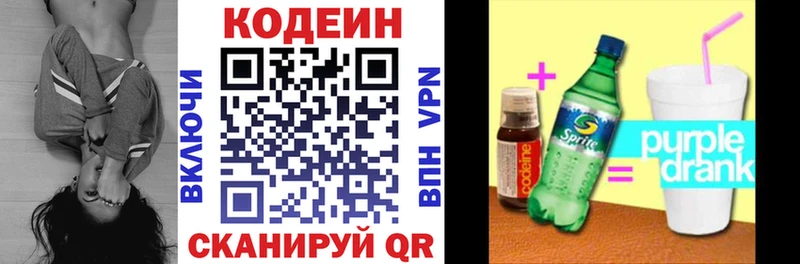 Кодеиновый сироп Lean Purple Drank  как найти   Пересвет 